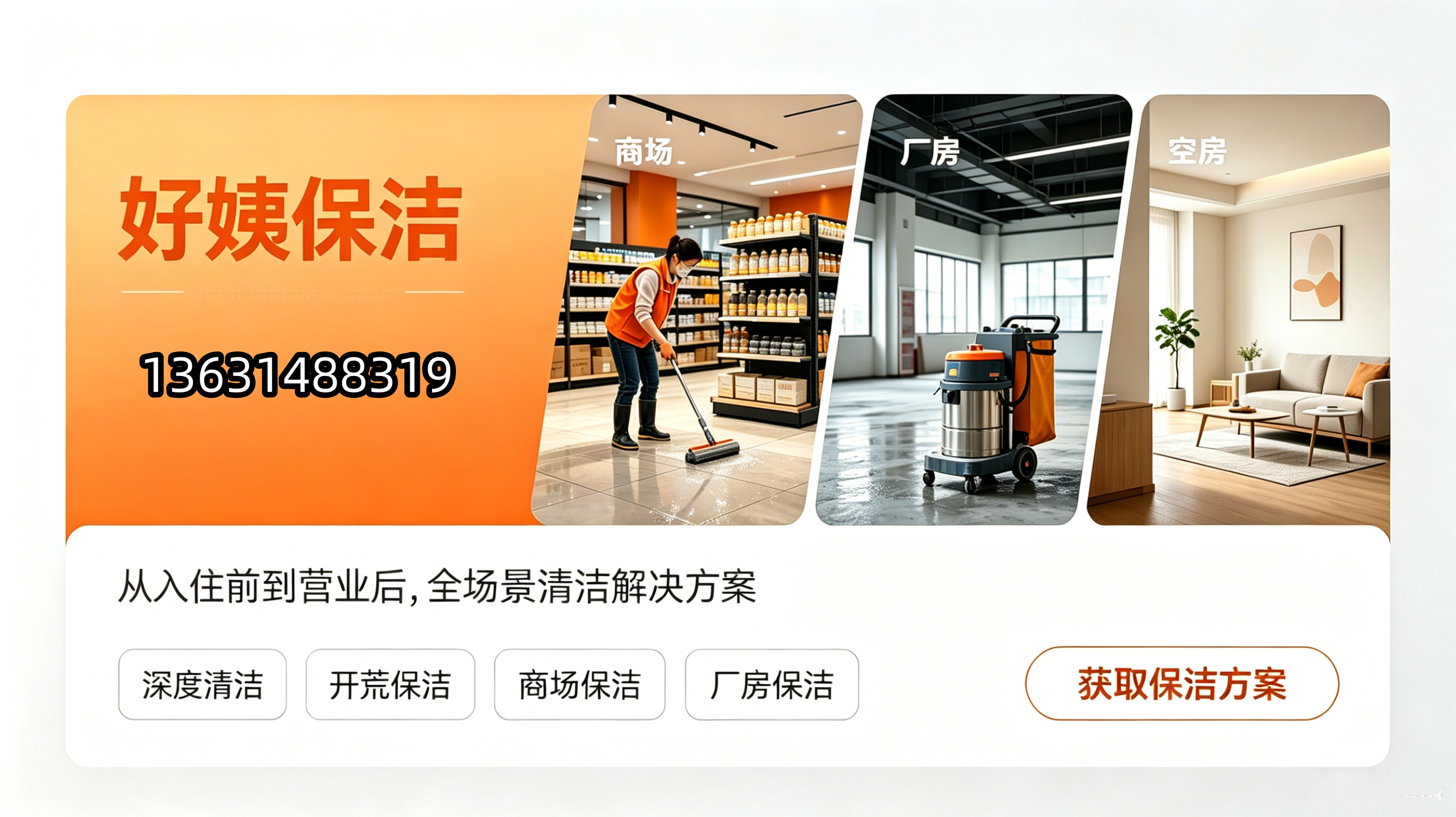 好姨保洁韶关线上分站